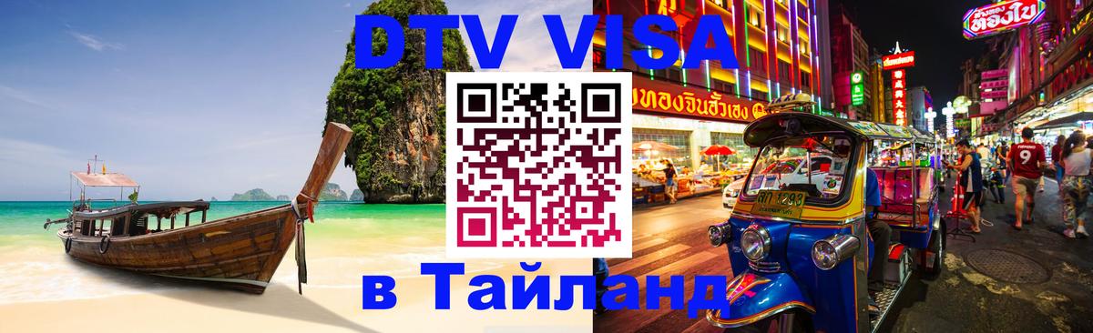 DTV Visa Thailand — прайс и условия, виза без дополнительных документов - 